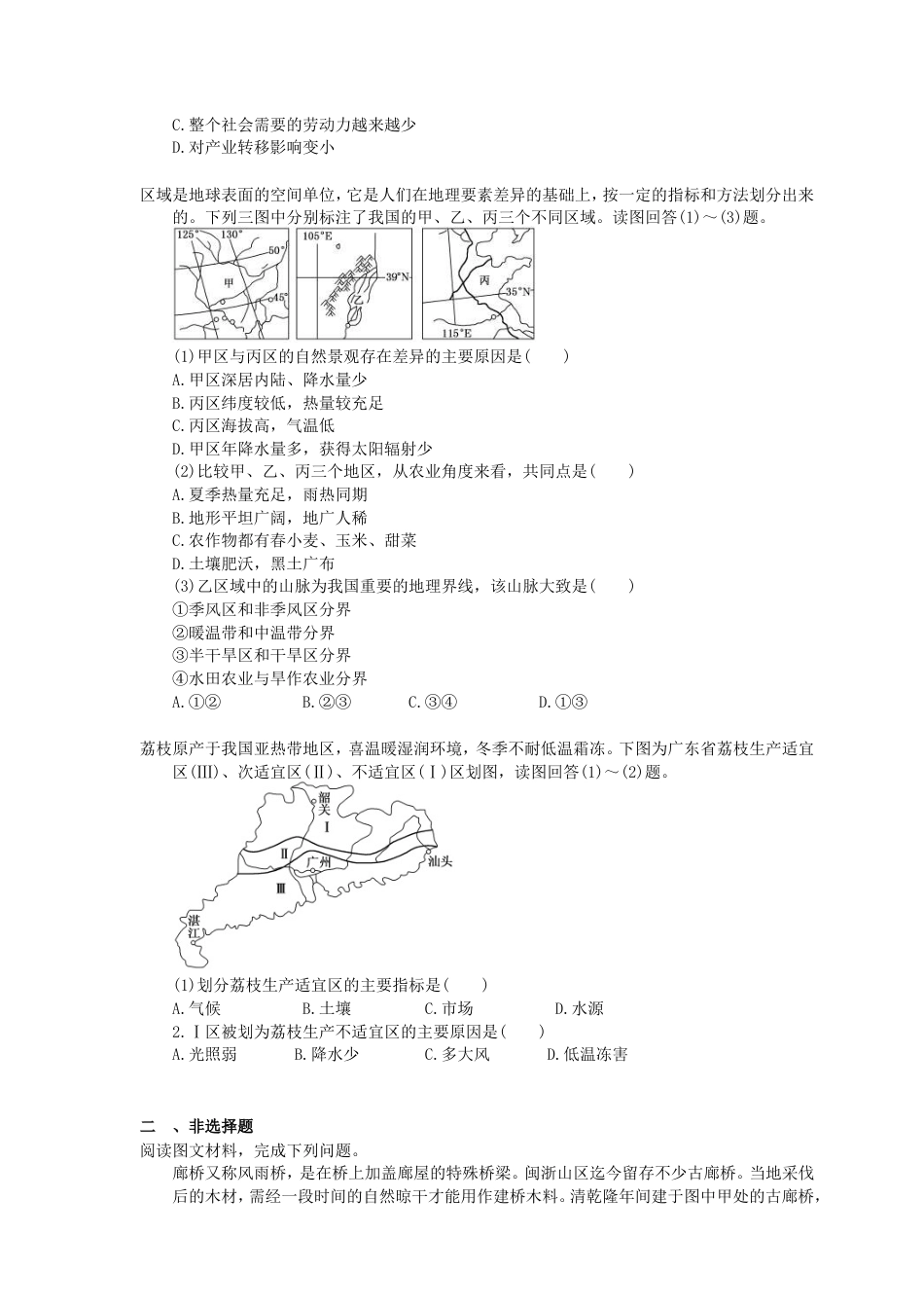 2022年高考地理一轮考点精选练习29《区域发展阶段及区域发展差异》(含详解).doc_第2页