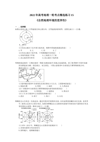 2022年高考地理一轮考点精选练习15《自然地理环境的差异性》(含详解).doc