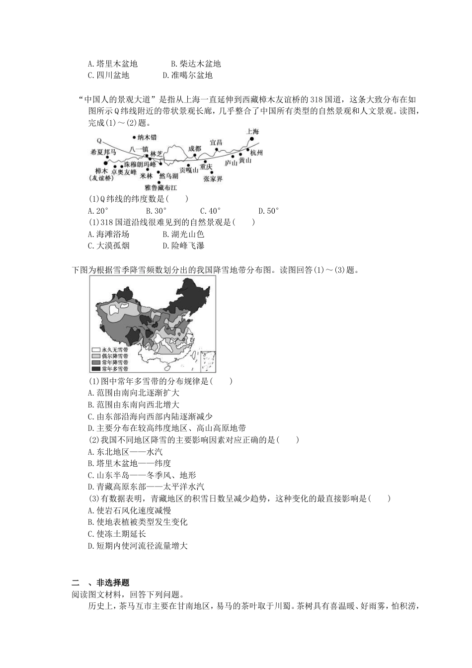 2022年高考地理一轮考点精选练习41《中国地理概况》(含详解).doc_第2页