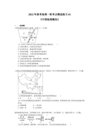 2022年高考地理一轮考点精选练习41《中国地理概况》(含详解).doc