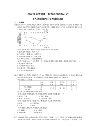 2022年高考地理一轮考点精选练习27《人类面临的主要环境问题》(含详解).doc