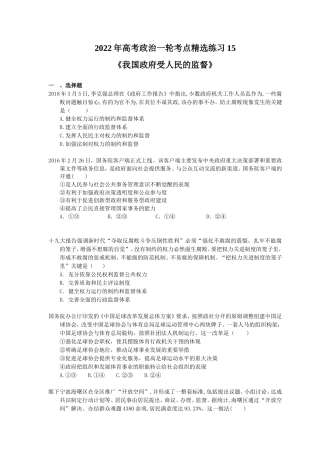 2022年高考政治一轮考点精选练习15《我国政府受人民的监督》(含详解).doc