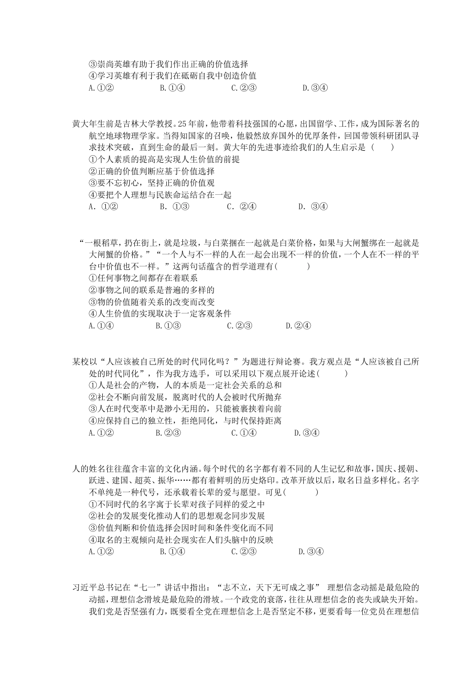 2022年高考政治一轮考点精选练习41《实现人生的价值》(含详解).doc_第2页