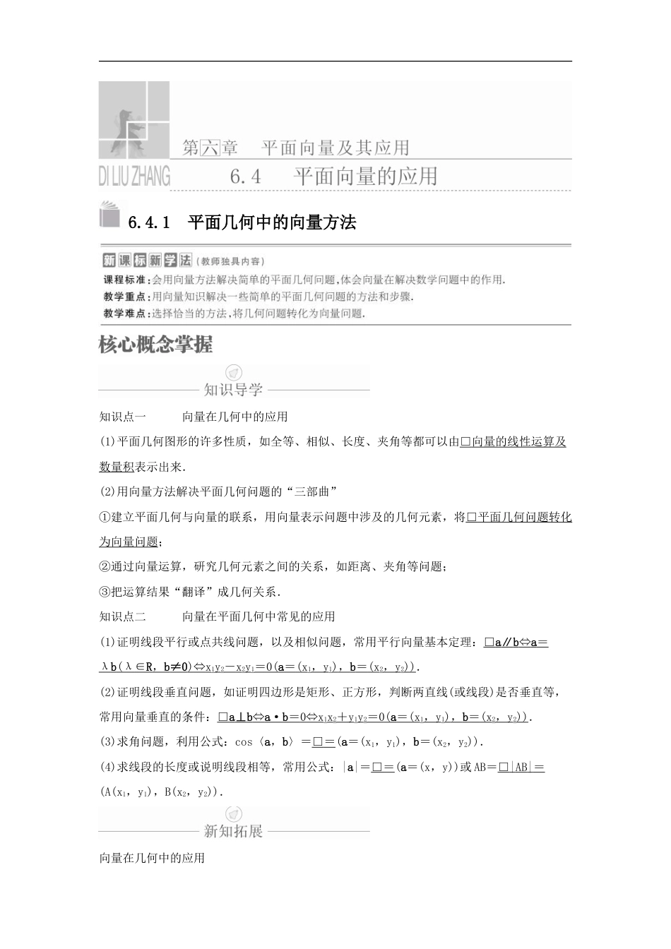 新教材(辅导班)高一数学寒假讲义13《6.4平面向量的应用》课时精讲(原卷版).doc_第1页