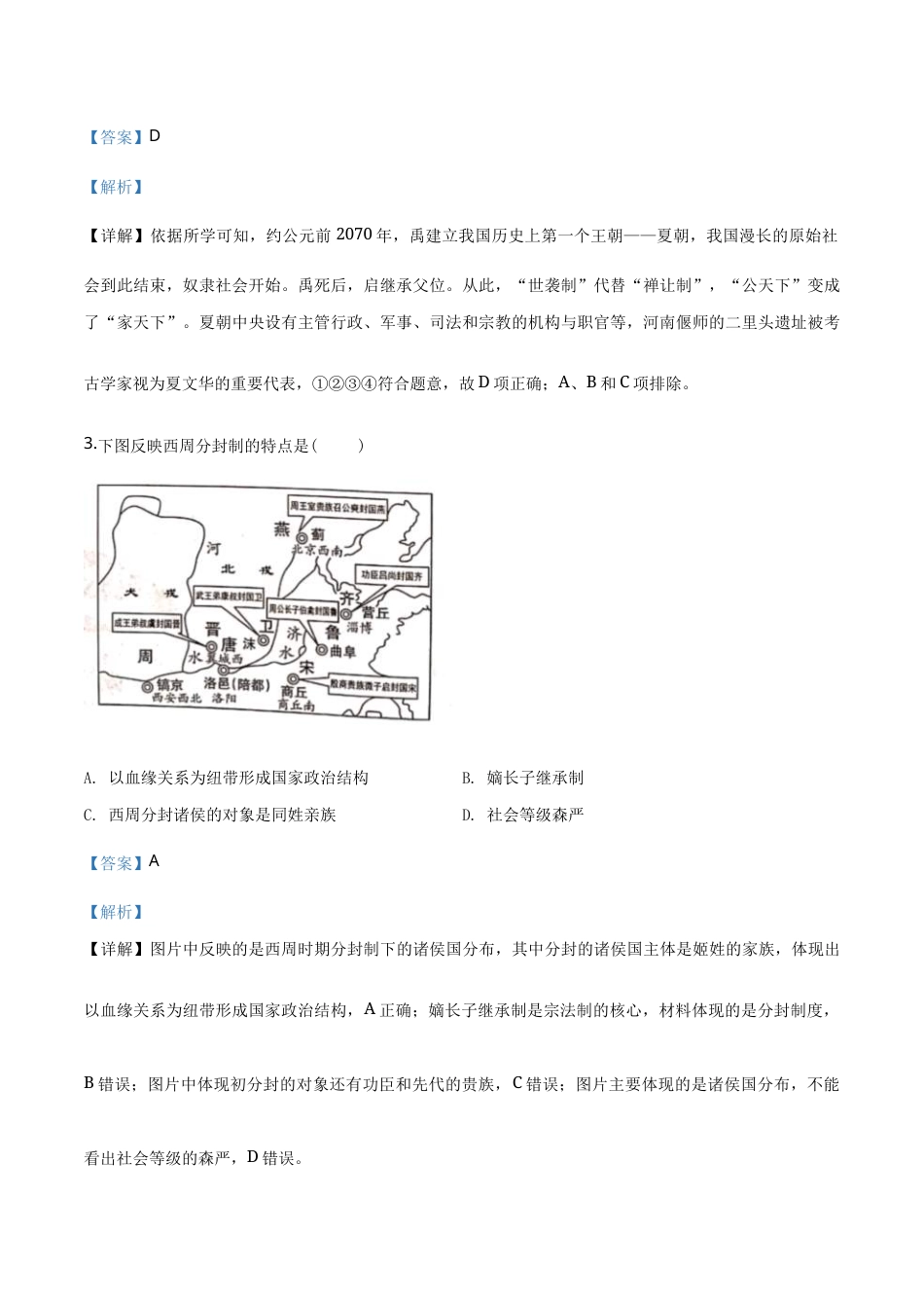 统编版历史高一上学期期末复习卷18（解析版）.doc_第2页