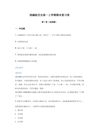 统编版历史高一上学期期末复习卷22（解析版）.doc