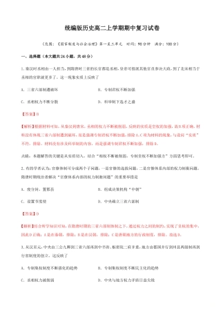统编版历史高二上学期期中复习试卷02（解析版）.doc