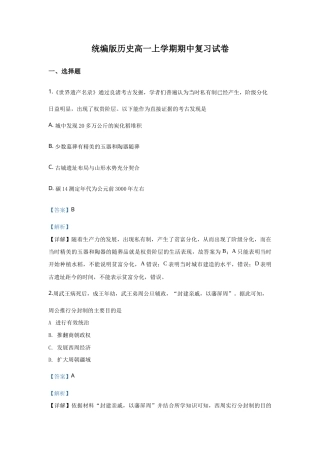 统编版历史高一上学期期中复习试卷06（解析版）.doc