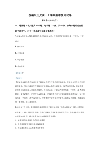 统编版历史高一上学期期中复习试卷04（解析版）.doc