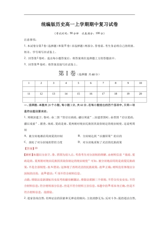 统编版历史高一上学期期中复习试卷10（解析版）.doc