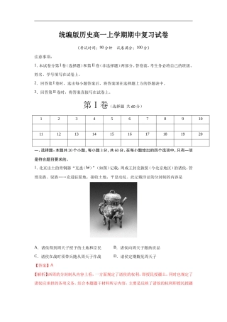 统编版历史高一上学期期中复习试卷08（解析版）.doc