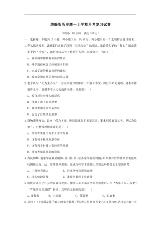 统编版历史高一上学期月考复习试卷07（含答案）.doc