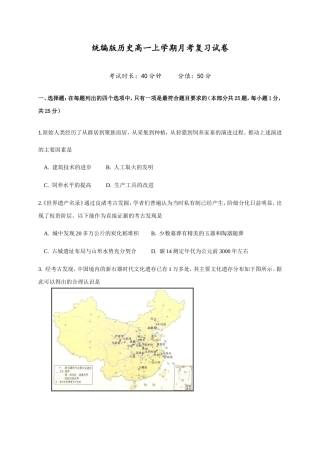 统编版历史高一上学期月考复习试卷05（含答案）.doc