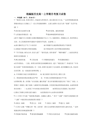 统编版历史高一上学期月考复习试卷13（含答案）.doc