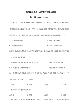统编版历史高一上学期月考复习试卷12（含答案）.doc
