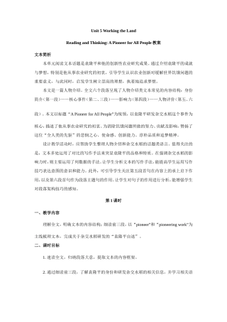 人教版英语选择性必修一《Unit 5 Working the Land（Reading and Thinking）》教案（2课时）.doc