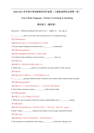 人教版英语选择性必修一《4.2 Listening and Speaking-Using language 1 》 练习（解析版）.doc