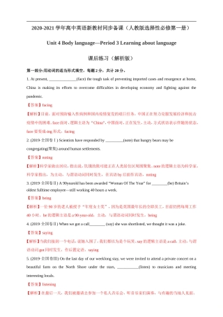 人教版英语选择性必修一《4.3 Learning about language 》 练习（解析版）.doc