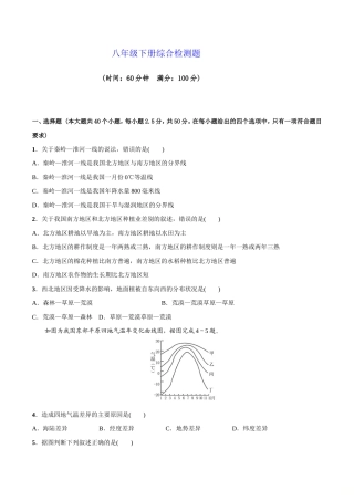 2022年中考地理冲刺练习八年级下册综合检测题（含答案）.doc
