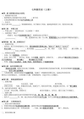 2022届人教部编版中考历史总复习之考点大全.pdf