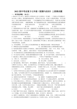 2022届中考总复习道德与法治七年级上册测试题（含答案）.pdf