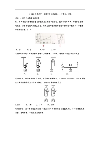 2022中考物理考点复习归类训练专题07：滑轮（含答案）.pdf
