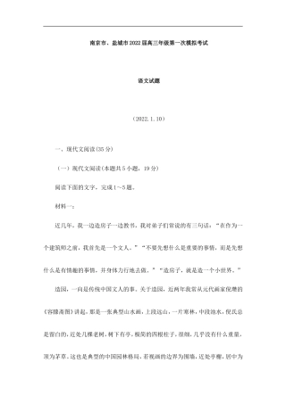 江苏省南京市、盐城市2022届高三第一次模拟考试语文试题 (含答案).doc