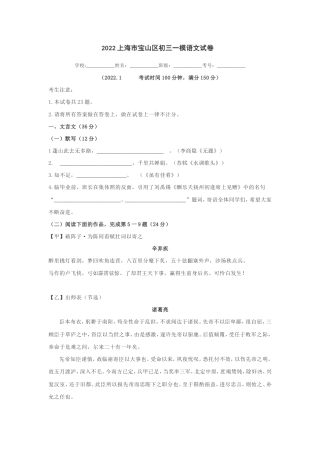2022年上海市宝山区中考一模语文试卷 (含答案).doc