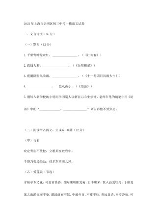 2022年上海市崇明区初三中考一模语文试卷 (含答案).doc