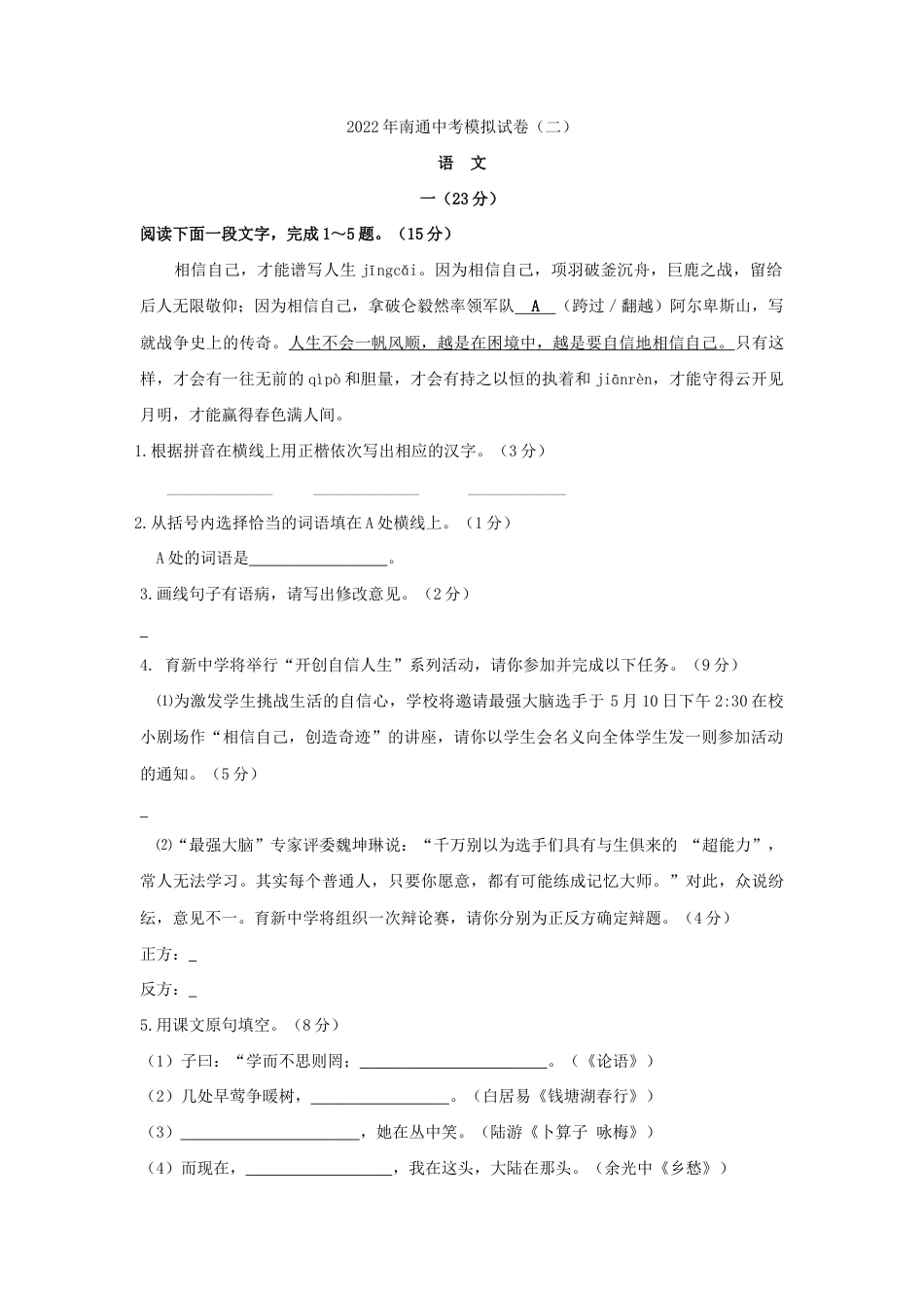 2022年江苏省南通市中考模拟语文试卷（三） (含答案).doc_第1页