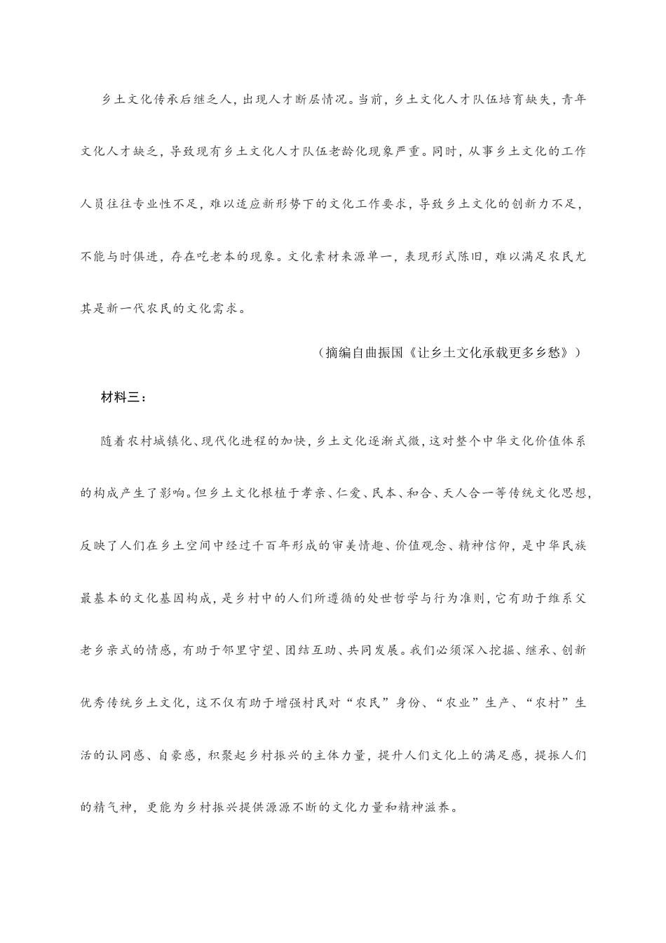 山东省济宁市2021-2022学年度上学期高一期末考试语文试题 (含答案).doc_第3页