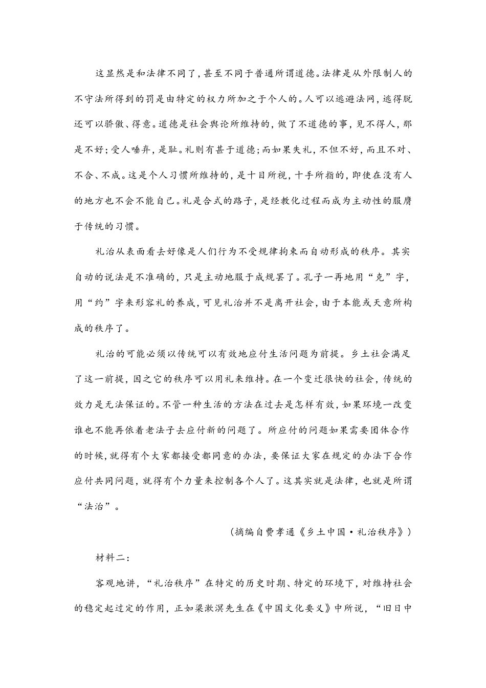 广东省广州市番禺区2021届高一上学期期末语文学业水平检测语文试题 (含答案).doc_第2页