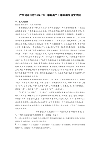 广东省潮州市2020-2021学年高二上学期期末语文试题 (含答案).doc