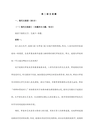 山东省滨州市2021-2022学年度上学期高二期末考试语文试题 (含答案).doc