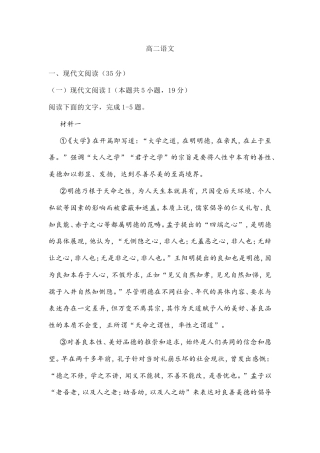 广东省阳江市2021-2022学年度高二上学期期末考试语文试题 (含答案).doc
