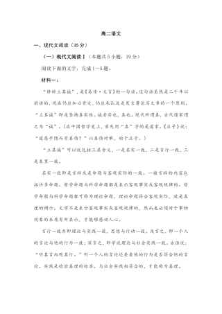 山东省济宁市2021-2022学年度上学期高二期末考试语文试题 (含答案).doc