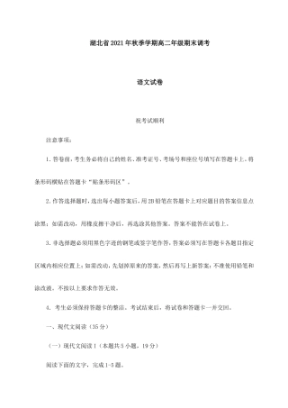 湖北省2021年秋季学期高二年级期末调考语文试卷 (含答案).doc