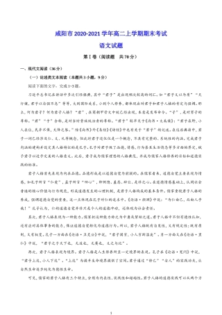 陕西省咸阳市2020-2021学年高二上学期期末考试语文试题 (含答案).doc