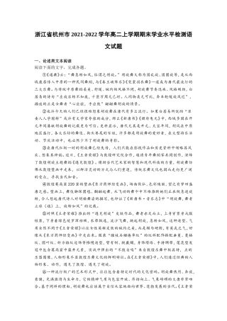 浙江省杭州市2021-2022学年高二上学期期末学业水平检测语文试题 (含答案).doc