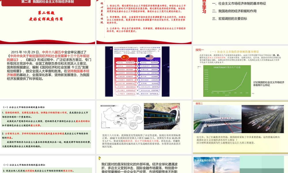 统编版高中政治必修第二册2.2《更好发挥政府作用》精品说课课件ppt.ppt