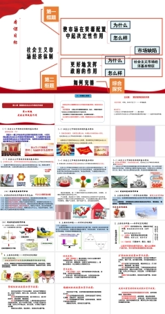 统编版高中政治必修第二册2.2《更好发挥政府作用》优秀课件.ppt