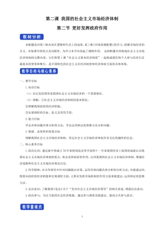 统编版高中政治必修第二册2.2《更好发挥政府作用》教案设计.doc