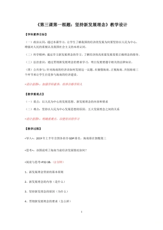统编版高中政治必修第二册3.1《坚持新发展理念》教案设计.doc