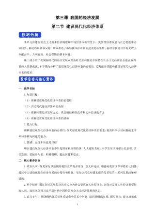 统编版高中政治必修第二册3.2《建设现代化经济体系》教学设计.doc