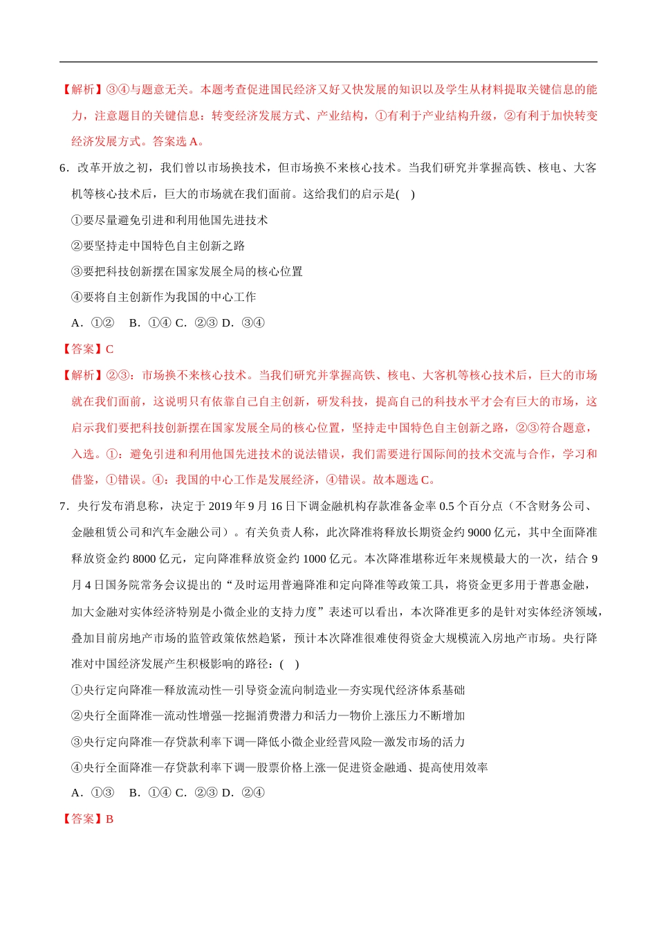 统编版高中政治必修第二册3.2《建设现代化经济体系》同步练习（解析版）.doc_第3页
