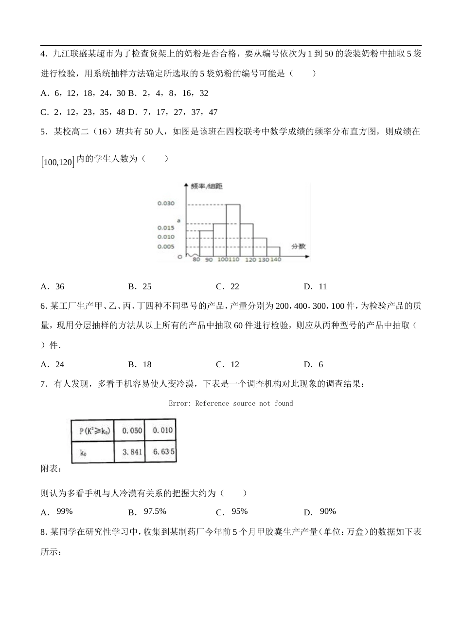 高考数学(文数)一轮复习单元AB卷20《统计、统计案例、概率》（学生版）.doc_第2页