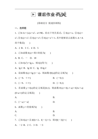 高考数学(理数)一轮课后刷题练习：第2章　函数、导数及其应用2.1(学生版).doc