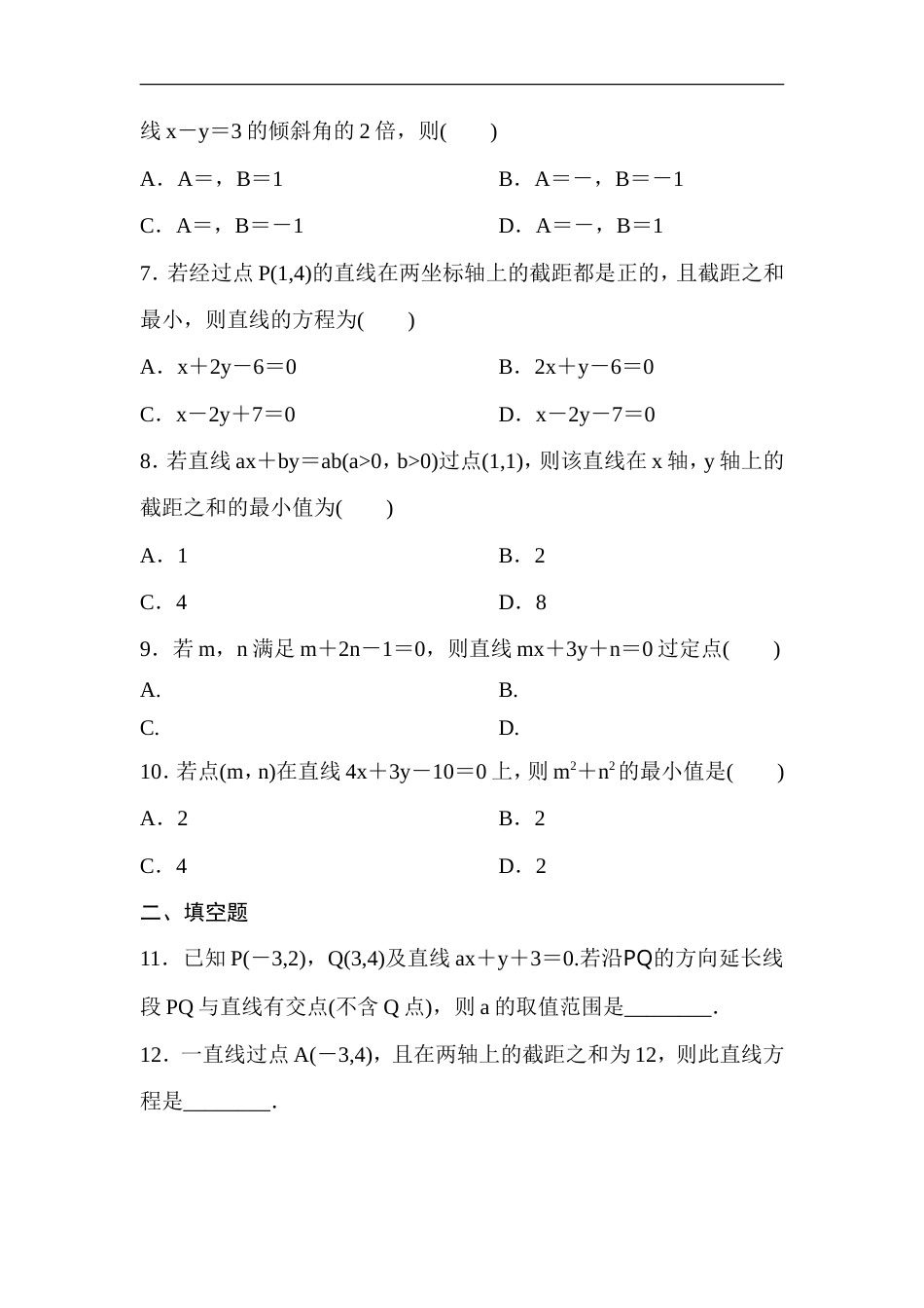 高考数学(文数)一轮课后刷题练习：第8章平面解析几何 8.1（学生版）.doc_第2页