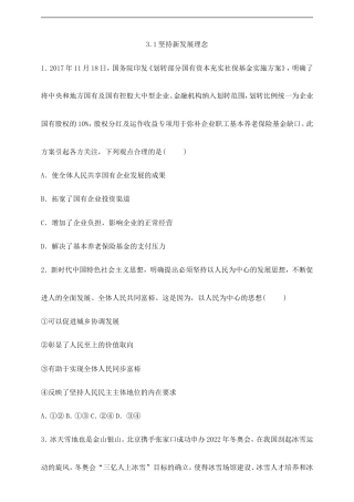 统编版高中政治必修第二册《3.1坚持新发展理念》练习（含答案）.doc