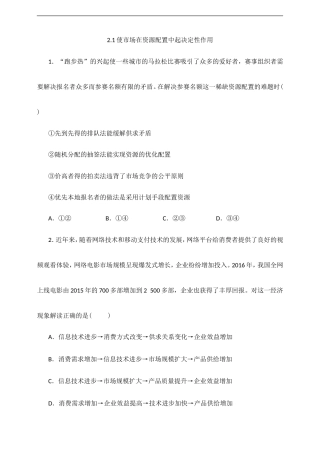 统编版高中政治必修第二册《2.1使市场在资源配置中起决定性作用》练习（含答案）.doc